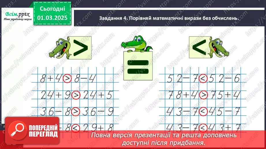 №100 - Порівнюємо математичні вирази16 №100 - Порівнюємо математичні вирази16