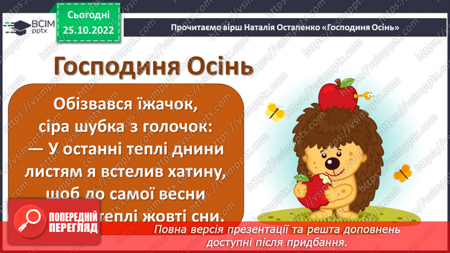 №005 - Створення аплікації «Дерево восени»6 №005 - Створення аплікації «Дерево восени»6
