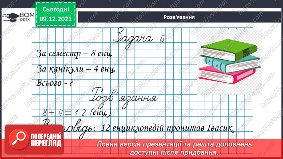 №046 - Віднімання  від  13  з  переходом  через  десяток. Постановка  запитання  до  складеної  задачі.18