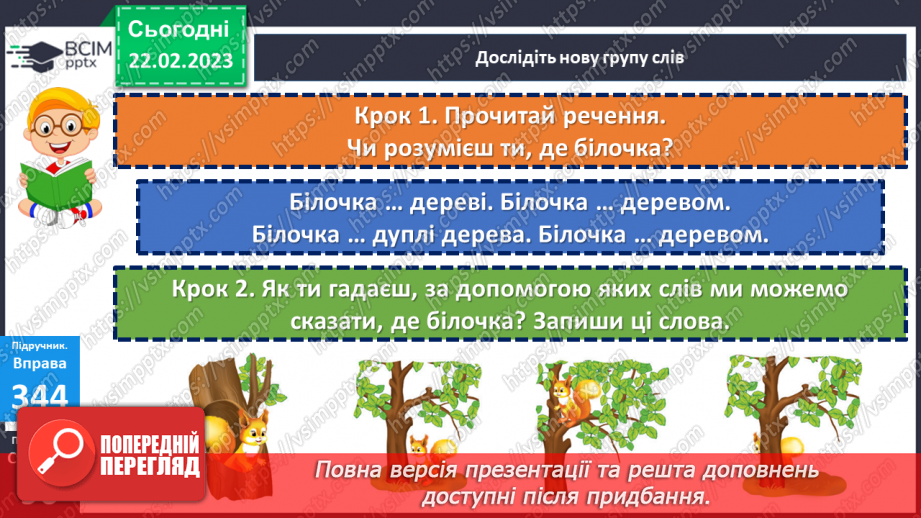 №091 - Аналіз діагностичної роботи . Роль службових слів у реченні19