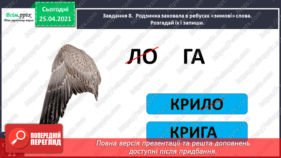 №039 - Розвиток зв'язного мовлення. Малюю перший сніг.19