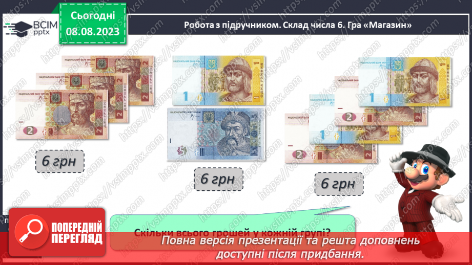 №039 - Склад числа 6. Шестикутник.18
