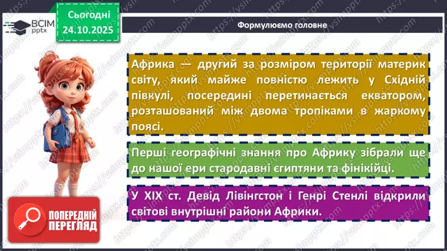 №19 - Географічне положення і дослідження19 №19 - Географічне положення і дослідження19