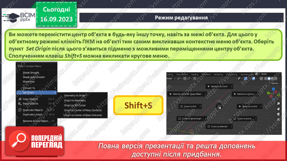 №07 - Робота з об’єктами у редакторі тривимірної графіки. Використання модифікаторів для маніпуляції об'єктами.13