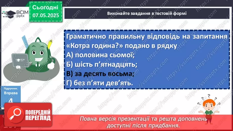 №102 - Особливості вживання окремих граматичних форм21 №102 - Особливості вживання окремих граматичних форм21