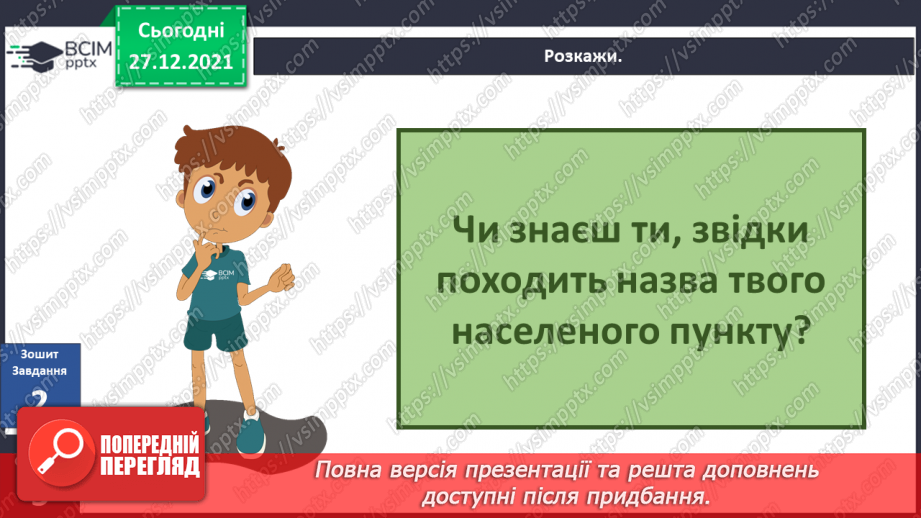 №050 - Чому дещо нам невідоме?8 №050 - Чому дещо нам невідоме?8