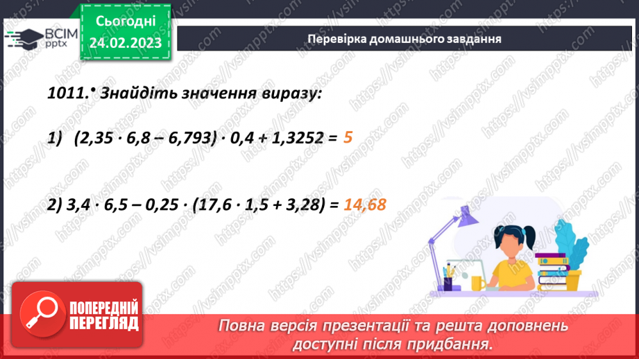 №121 - Особливі випадки множення десяткових дробів на 10, 100, 1000 і тд.4 №121 - Особливі випадки множення десяткових дробів на 10, 100, 1000 і тд.4