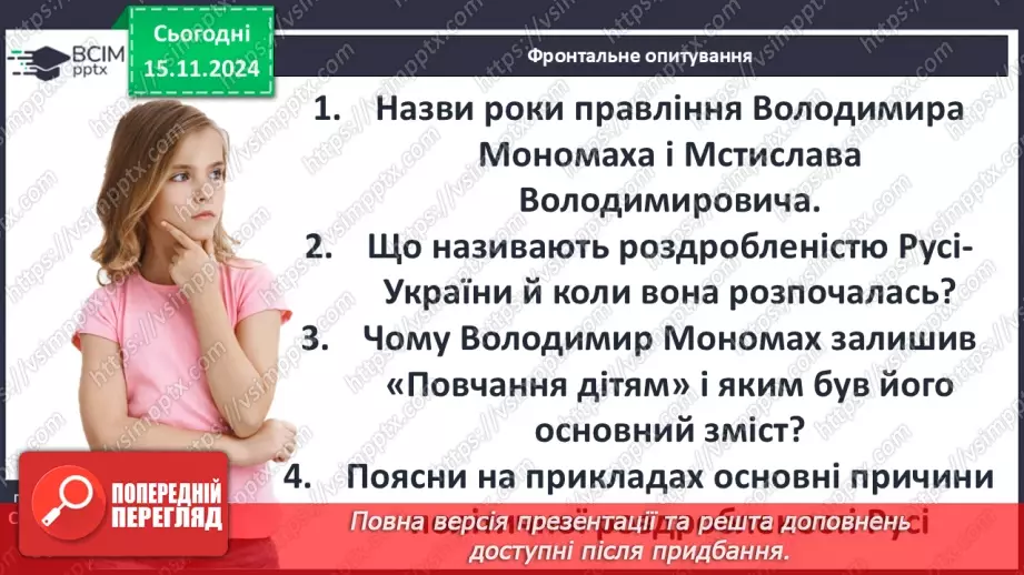 №12 - Остання спроба централізації влади та роздробленість земель Русі-України в ХІІ ст.28