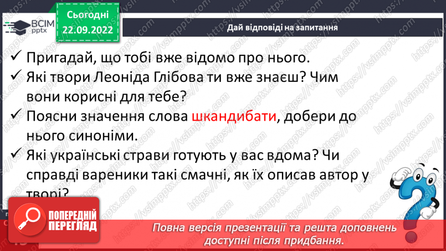 №11 - Зміст і форма загадок. Віршовані загадки. Віршовані загадки Л.Глібова7