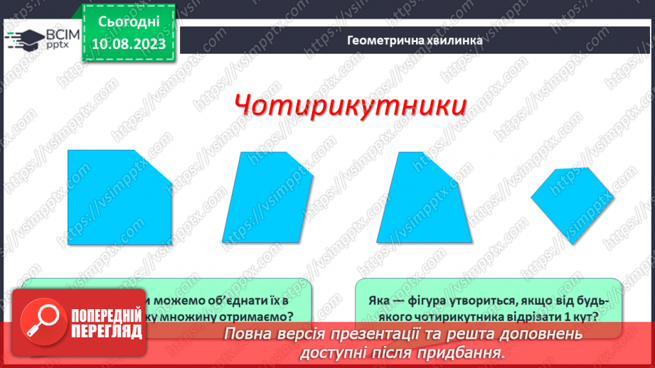 №114 - Знаходження сум і різниць чисел. Порівняння виразів.28