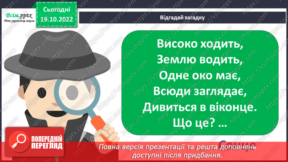 №010 - Хто до тебе звертається «моє сонечко»? Виготовлення паперового сонечка5