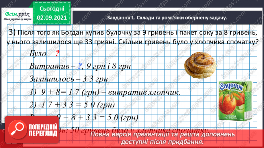 №011 - Досліджуємо задачі на знаходження невідомого зменшуваного та від'ємника19