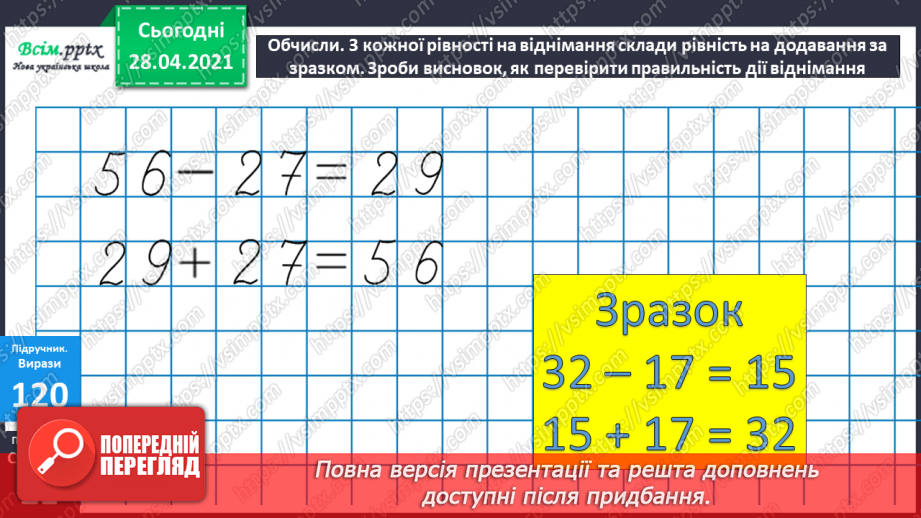 №012 - Перевірка додавання відніманням. Складання задач за виразами та схемами. Рівняння.10