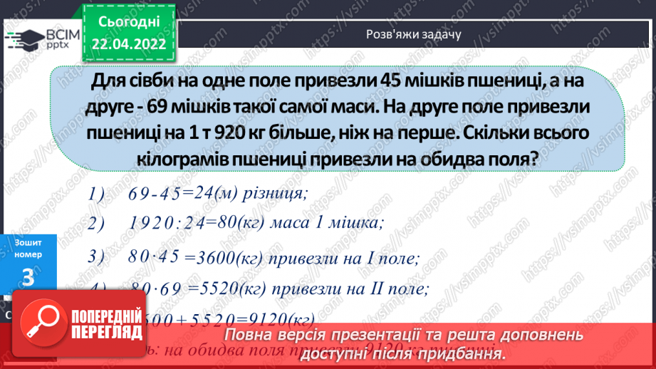 №152 - Дослідження зручних законів множення у виразах виду 329∙11, 286∙101, 530∙1001. Складання виразів для розв’язування задач з іменованими даними.23 №152 - Дослідження зручних законів множення у виразах виду 329∙11, 286∙101, 530∙1001. Складання виразів для розв’язування задач з іменованими даними.23