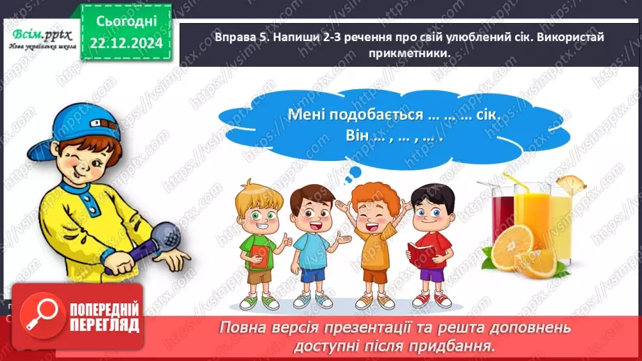 №059 - Утворюй прикметники.18 №059 - Утворюй прикметники.18