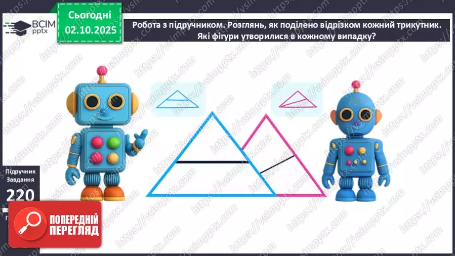 №028 - Віднімання від 17 одноцифрових чисел із переходом через десяток. Дії з іменованими числами.17 №028 - Віднімання від 17 одноцифрових чисел із переходом через десяток. Дії з іменованими числами.17