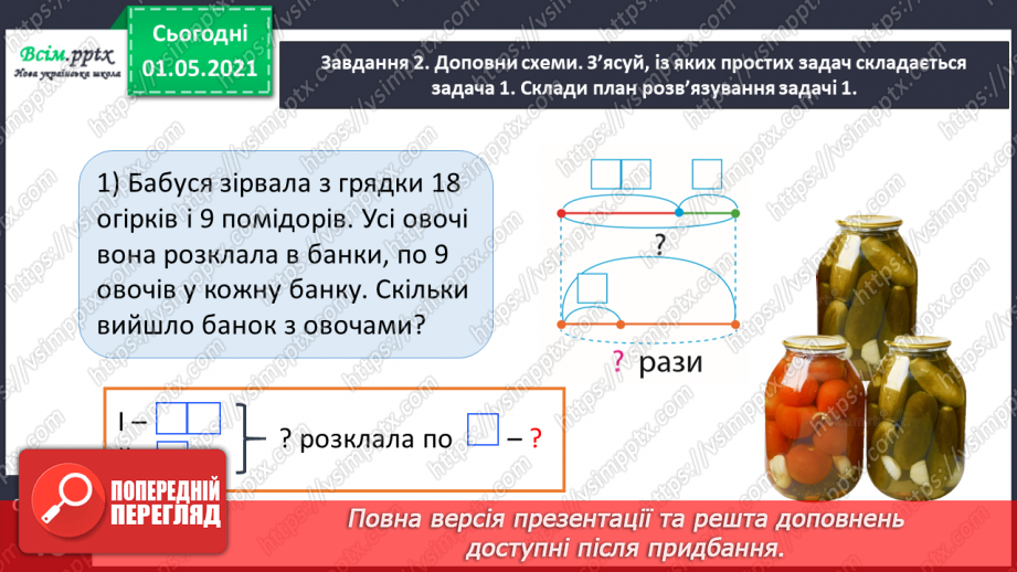 №025 - Досліджуємо задачі на знаходження частки16 №025 - Досліджуємо задачі на знаходження частки16