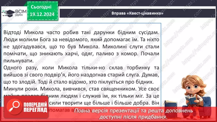 №060 - Улюблене свято всіх дітей. Н. Даценко «Зниклий мішок». Складання продовження казки.9