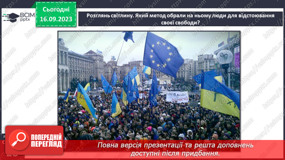 №04 - Духовний світ. Свобода вибору та свобода дії. Чому свобода є основою моральності.24