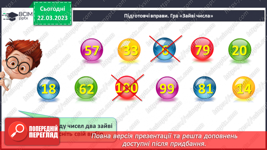 №0115 - Урок узагальнення і систематизації4 №0115 - Урок узагальнення і систематизації4
