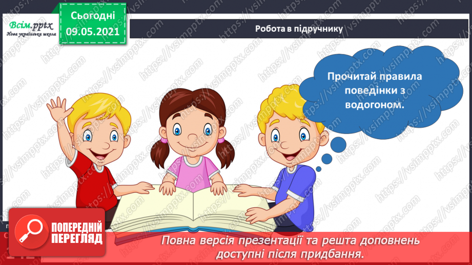 №095-96 - Як запобігати небезпечним ситуаціям у побуті?16 №095-96 - Як запобігати небезпечним ситуаціям у побуті?16