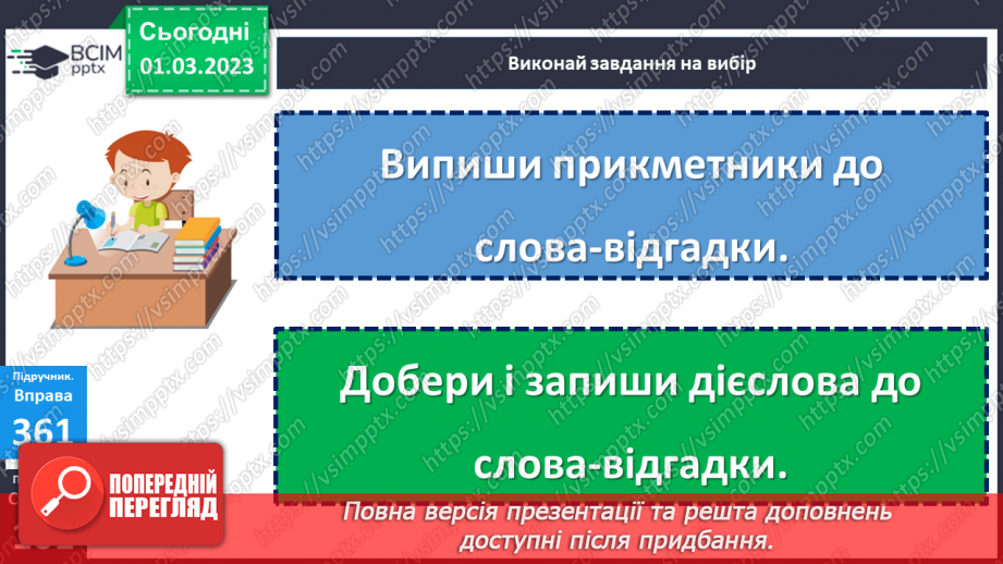 №095 - Підсумковий урок за темою «Слова, які служать для зв’язку слів у реченні»19