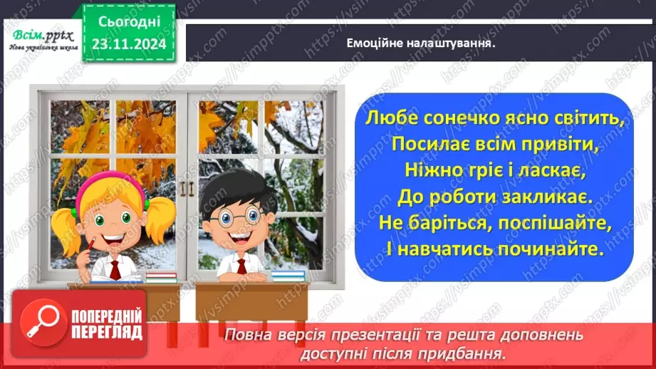 №050 - Досліджуємо складені задачі на знаходження різниці й суми1 №050 - Досліджуємо складені задачі на знаходження різниці й суми1