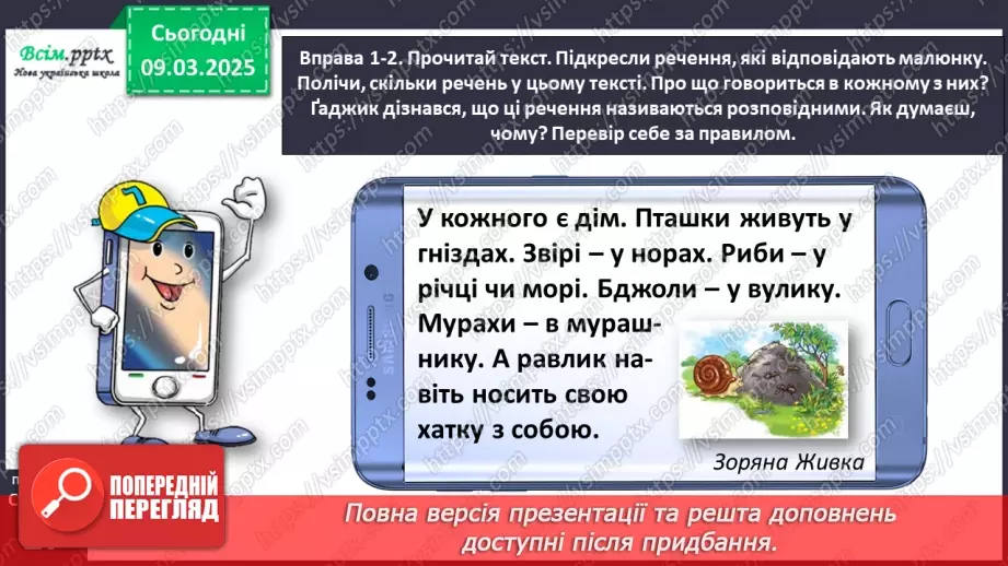 №094 - Досліди розповідні речення.12 №094 - Досліди розповідні речення.12