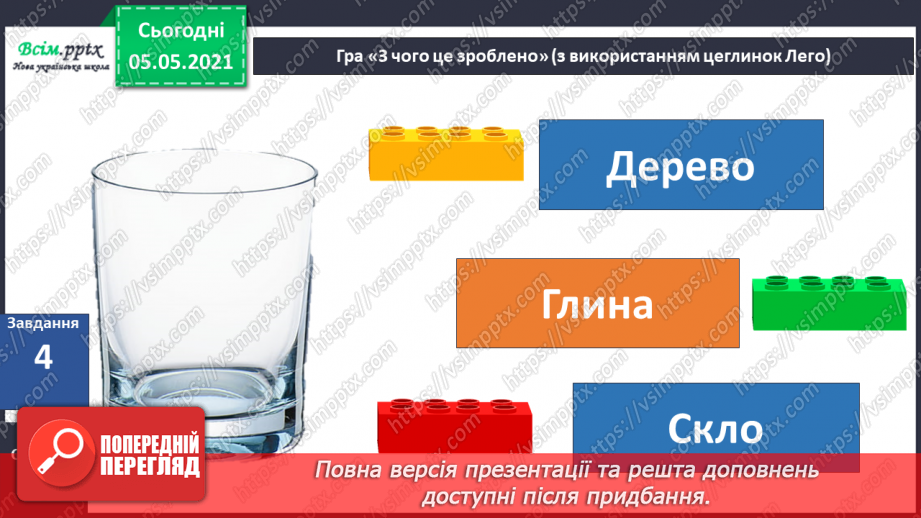 №011 - Дослідження різноманітності тіл неживої та живої природи у довкіллі.23