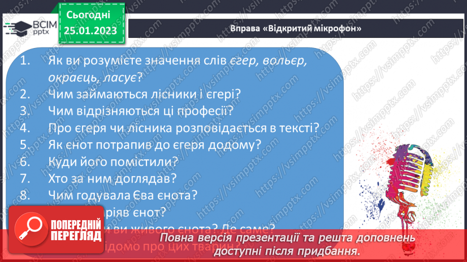 №0078 - Мала буква «є». Читання слів, речень і тексту з вивченими літерами25