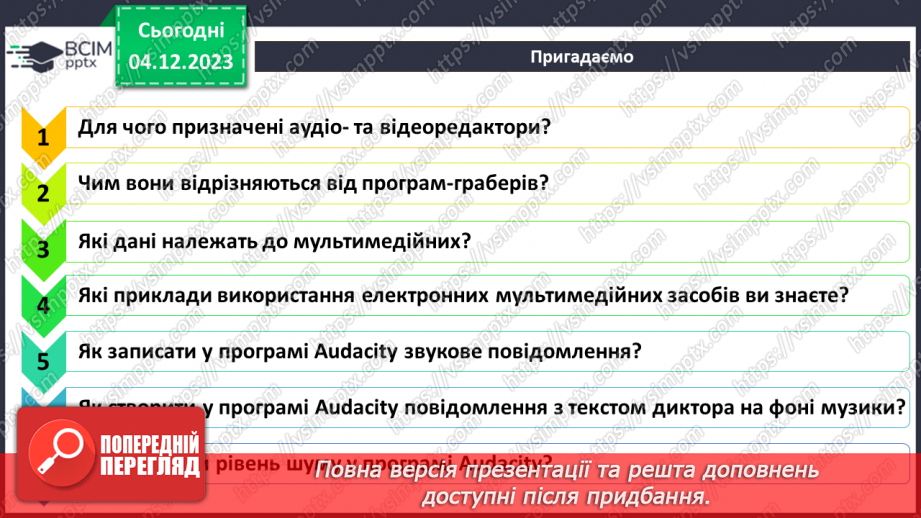 №24 - Практична робота №7. Запис звукових повідомлень та поєднання звукових фрагментів використовуючи програму Audacity.3