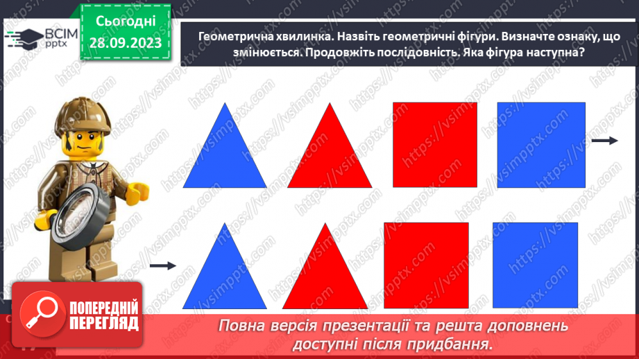 №023 - Повторюємо числа з 1 до 6.8