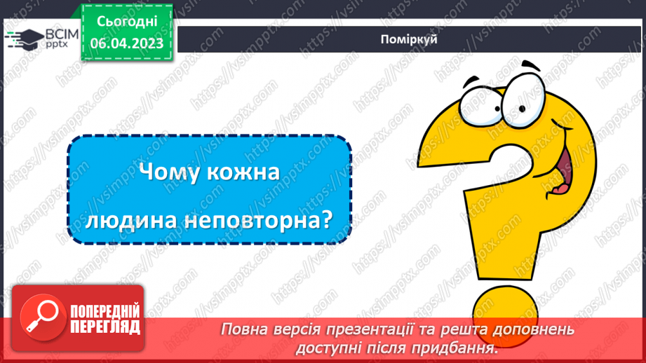№0091 - Ми всі різні, а світ у нас - один на всіх.10