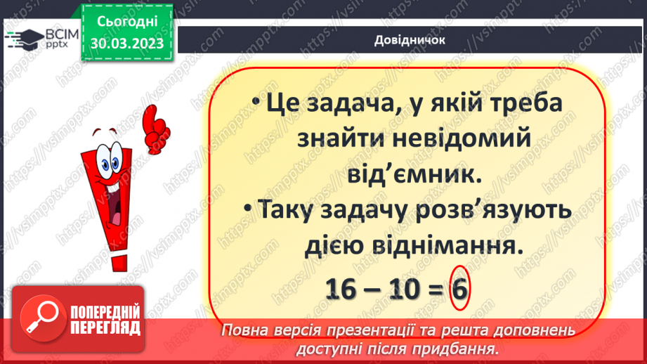 №0117 - Віднімання виду 48 – 5. Знаходження невідомого доданка. Задача на знаходження невідомого від’ємника.20 №0117 - Віднімання виду 48 – 5. Знаходження невідомого доданка. Задача на знаходження невідомого від’ємника.20
