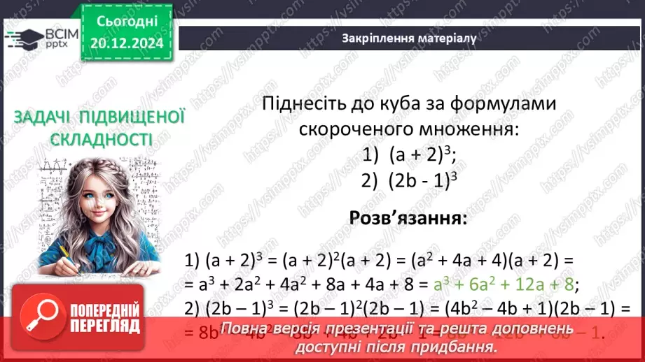 №051 - Розв’язування типових вправ і задач_21 №051 - Розв’язування типових вправ і задач_21