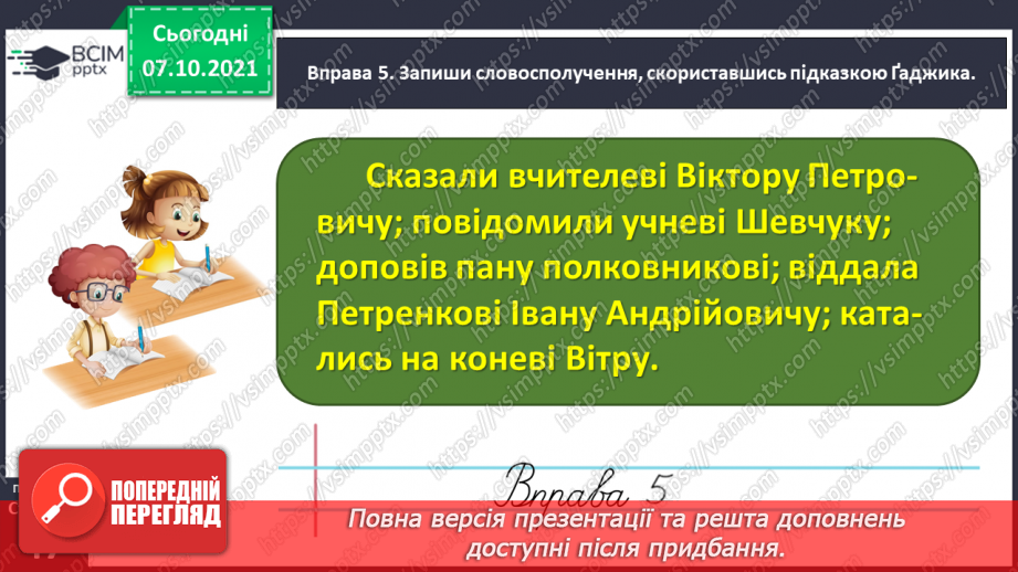 №032 - Вживаю паралельні форми іменників чоловічого роду в давальному і місцевому відмінках однини20