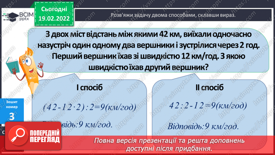 №119 - Заміна розрядного числа добутком одноцифрового числа й відповідної розрядної одиниці. Обчислення виразів зручним способом.20 №119 - Заміна розрядного числа добутком одноцифрового числа й відповідної розрядної одиниці. Обчислення виразів зручним способом.20