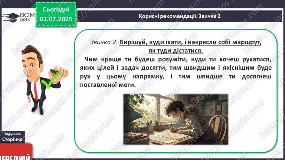 №04 - Я і мій час. Як можна раціонально планувати та керувати часом15 №04 - Я і мій час. Як можна раціонально планувати та керувати часом15