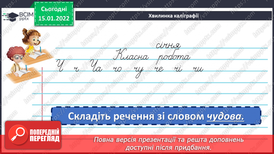 №093 - Відмінювання прикметників жіночого роду.4 №093 - Відмінювання прикметників жіночого роду.4