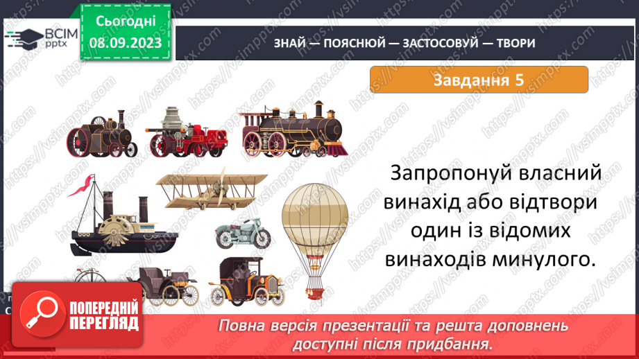 №05 - Як природничі науки змінюють світ.25