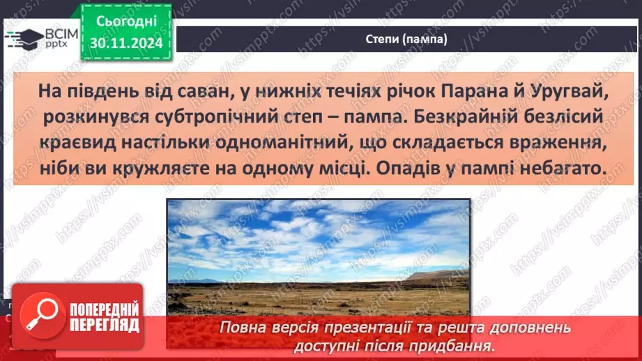 №28 - Природні зони Південної Америки. Вертикальна поясність Анд.16