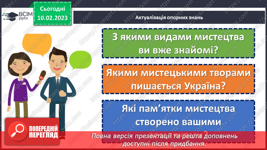 №23 - Підсумок за темою: «Україна – світові, світ – Україні!»6 №23 - Підсумок за темою: «Україна – світові, світ – Україні!»6