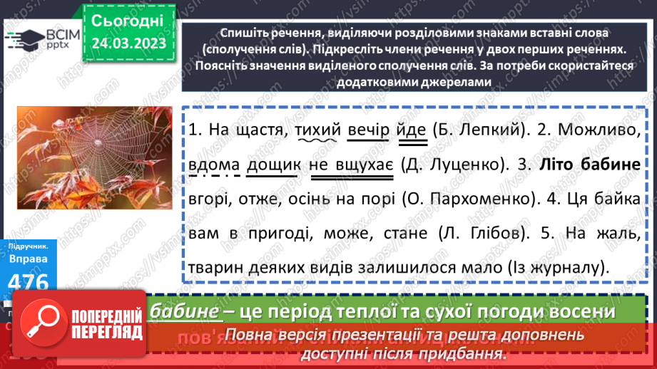 №114 - Ознайомлення з найбільш уживаними словами та сполученнями слів.18