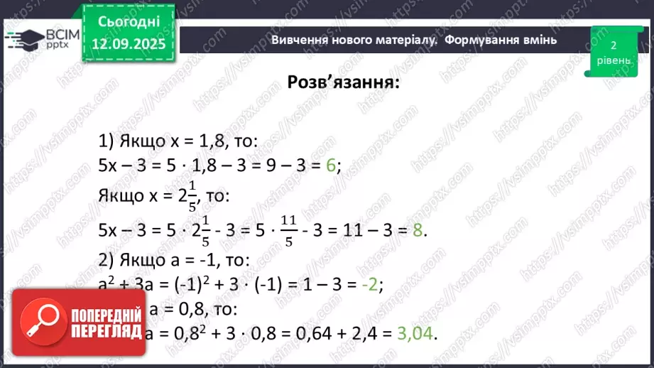 №010 - Вирази зі змінними.28 №010 - Вирази зі змінними.28