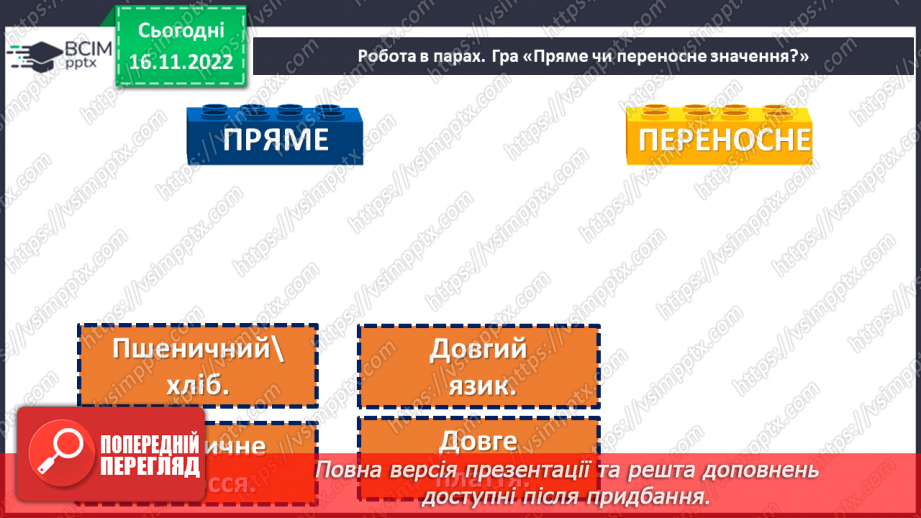 №054-56 - Аналіз діагностувальної роботи . Складання груп слів із пропонованим лексичним значенням8