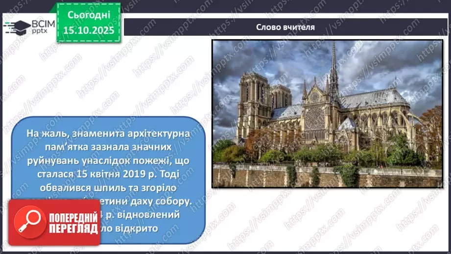 №09 - Готичний стиль16 №09 - Готичний стиль16