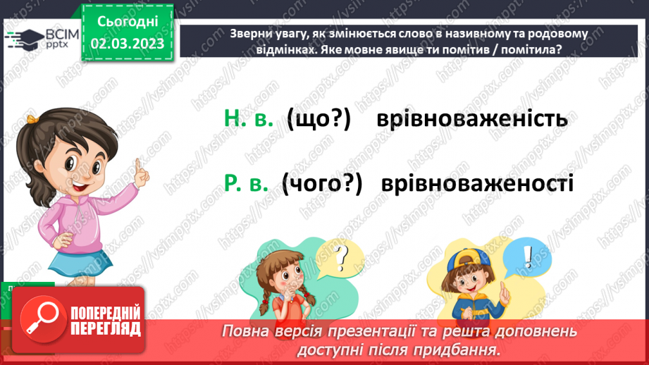 №093 - Урок розвитку зв’язного мовлення 12. Написання розповіді з власного досвіду за опорними словами7 №093 - Урок розвитку зв’язного мовлення 12. Написання розповіді з власного досвіду за опорними словами7