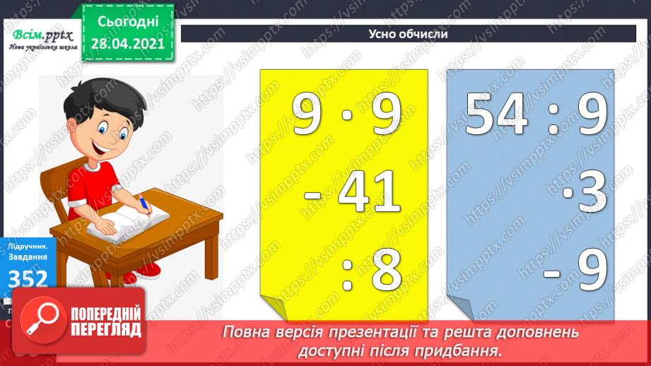 №039 - Складання виразів за схемами й текстами. Розв’язування задач на знаходження суми двох добутків. Порівняння виразів.12 №039 - Складання виразів за схемами й текстами. Розв’язування задач на знаходження суми двох добутків. Порівняння виразів.12