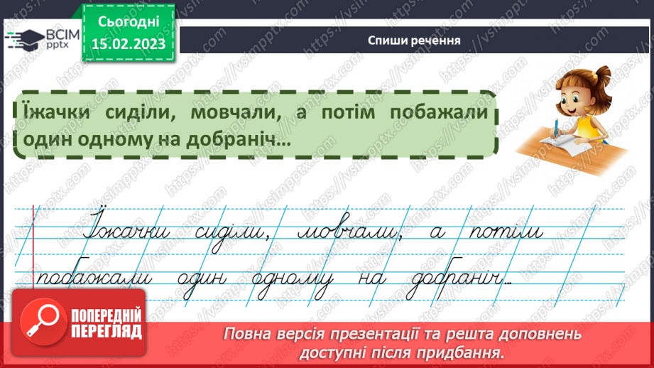 №198 - Письмо. Закріплення вмінь писати вивчені букви. Написання буквосполучень та слів. Вибірковий диктант.8