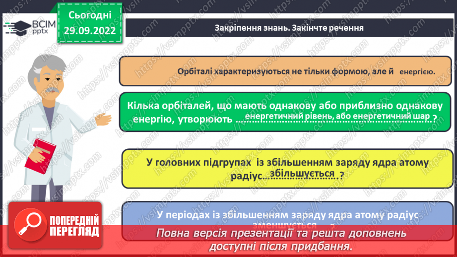 №13 - Поняття про енергетичні підрівні. Радіус атома.20